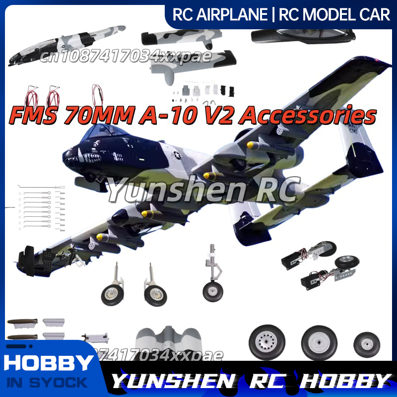 Rc Hobby Car - อะไหล่เครื่องบินบังคับวิทยุ FMS 70MM EDF A-10 V2